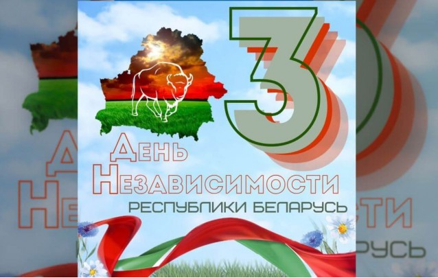 Программа праздничных мероприятий День независимости Республики Беларусь г. Барановичи